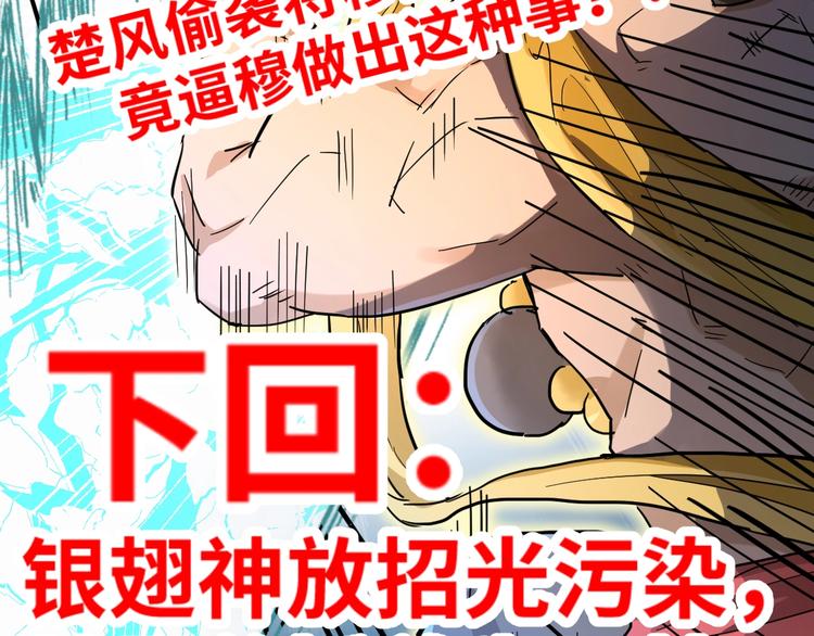 第33话 银翅天神出动！136