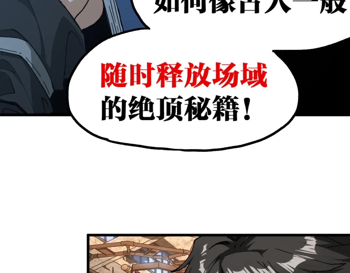 第234话 远古场域！54
