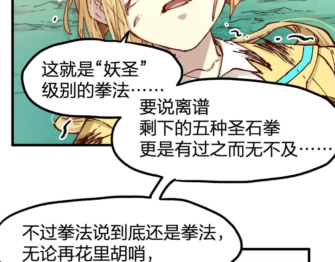 第228话 覆海蛟魔拳！100