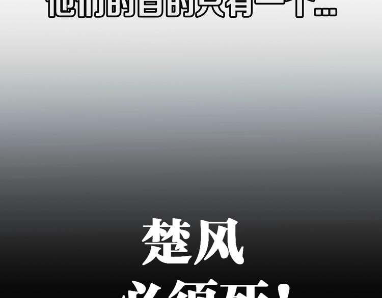 第79话 截杀？楚风1v3！188