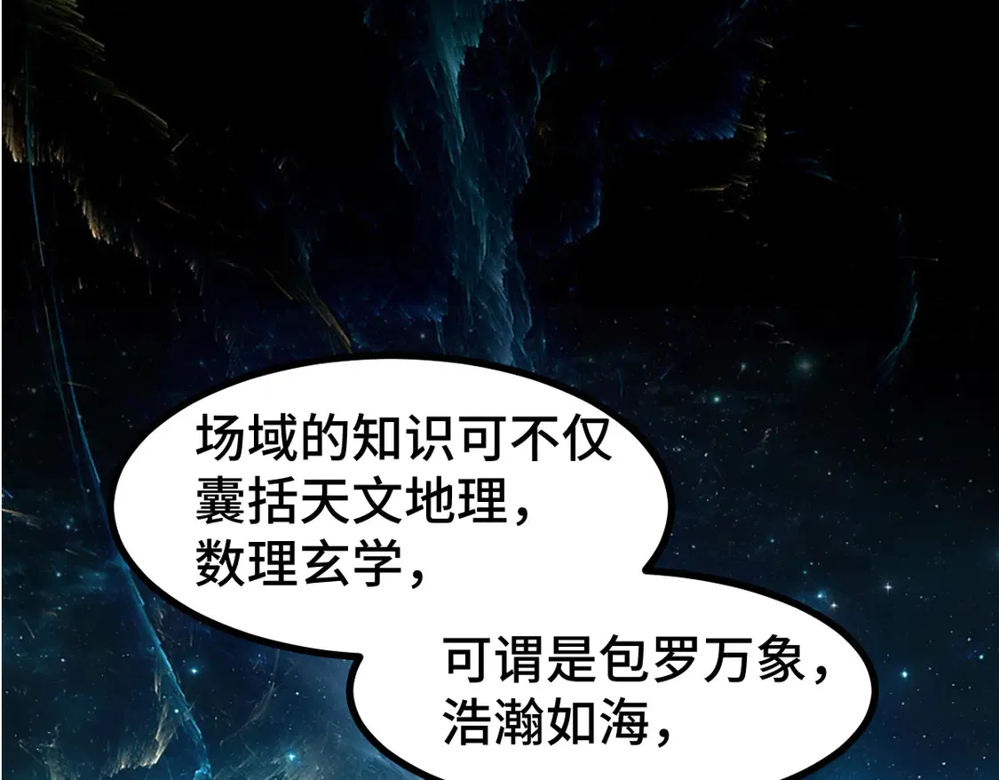 第266话 天才场域师52
