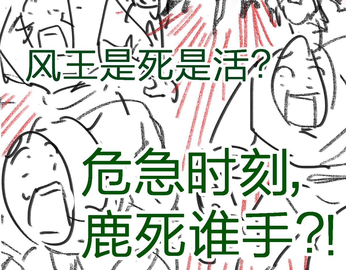 第181话 阻击人王168