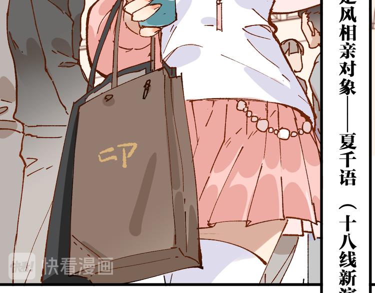 第76话 相亲大乱斗？9
