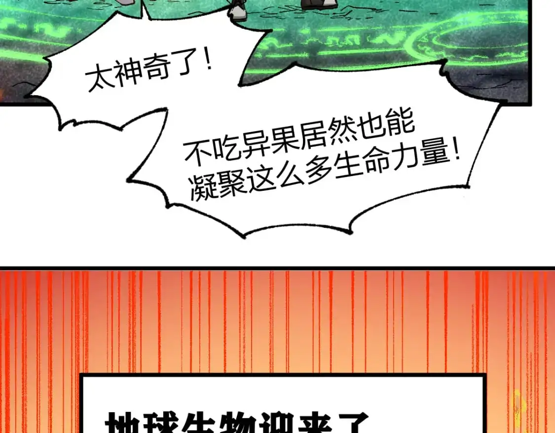 第245话 域外生物？！57