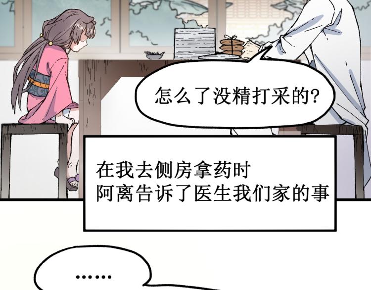 第135话 金乌的往事34