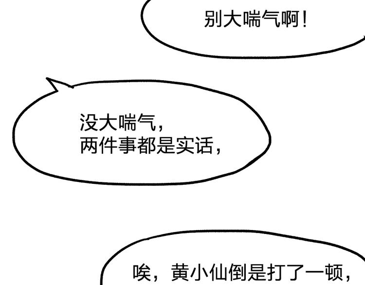 第79话 截杀？楚风1v3！51