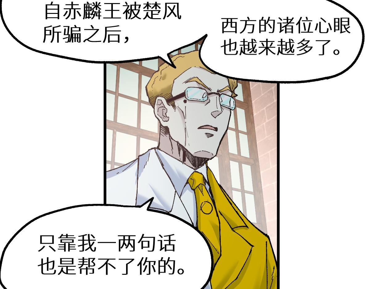 第150话 楚风の把戏103