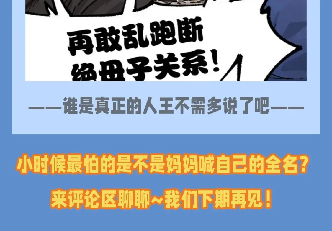 第14期 整活企划：虚假的人王和真正的人王7