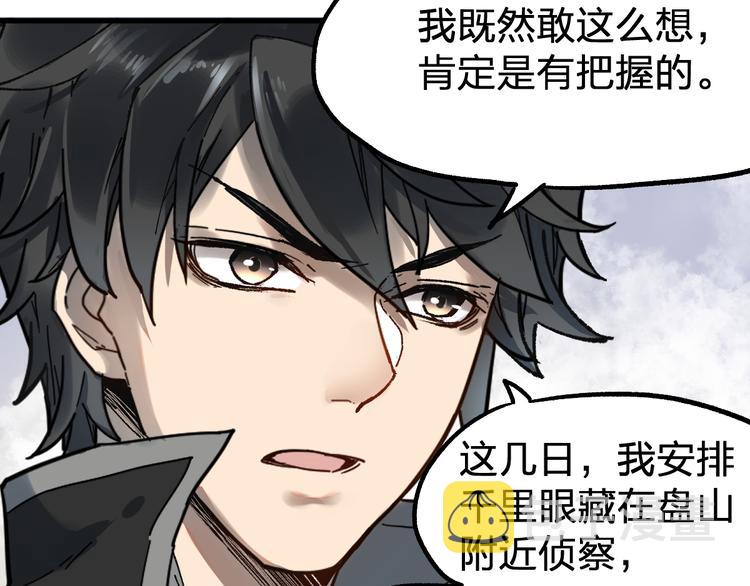 第87话 盘山阴谋93