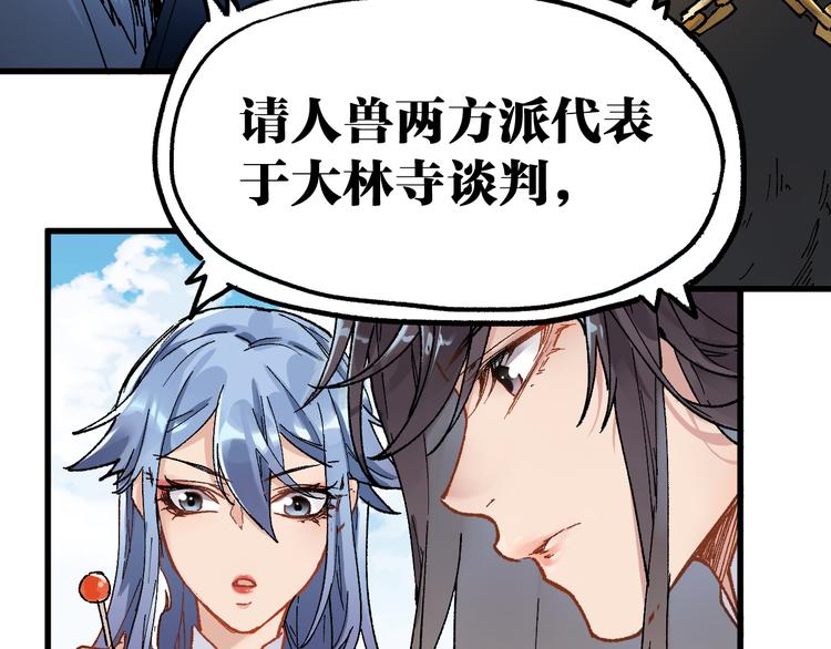第72话 红烧苍狼王？？？205