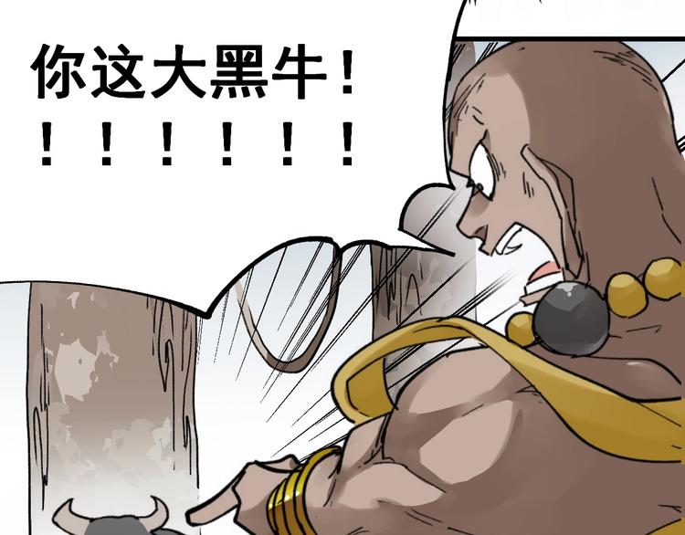 第40话 大黑牛登场70