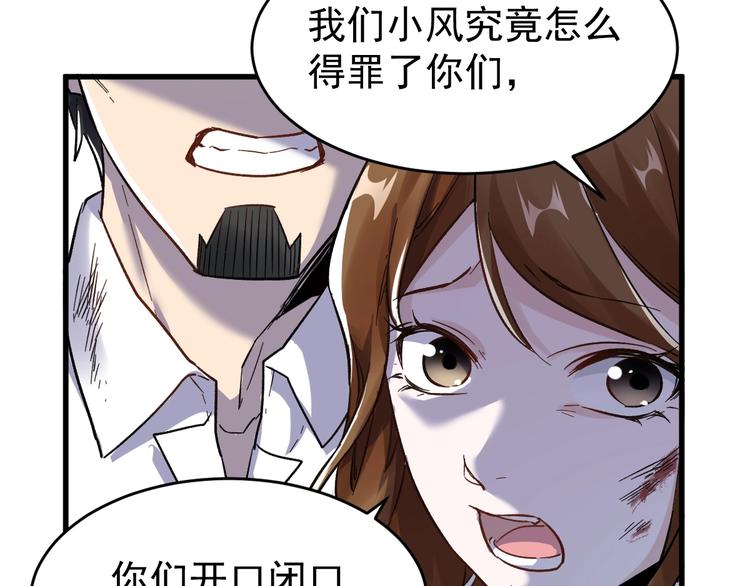 第57话 结下梁子了！52
