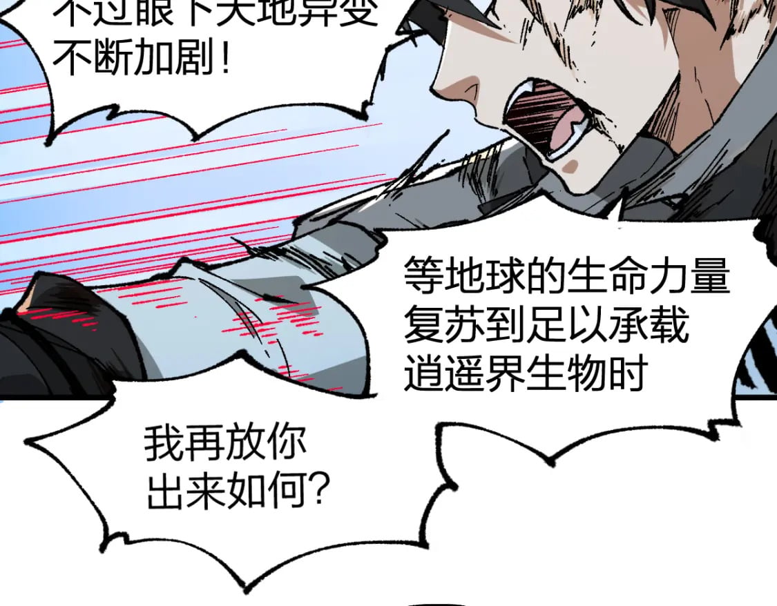 第229话 逍遥界的差距！38