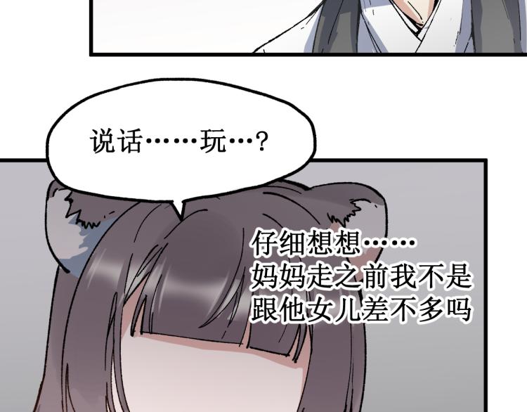 第135话 金乌的往事37
