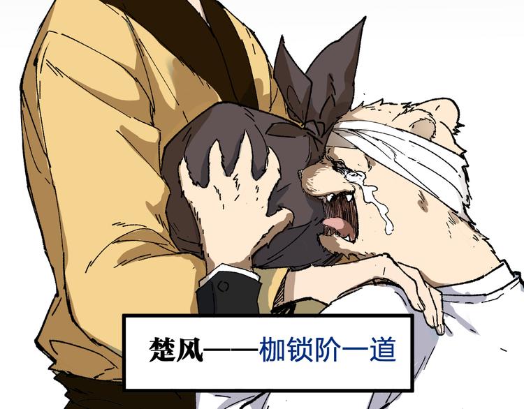 第84话 枷锁人王诞生103