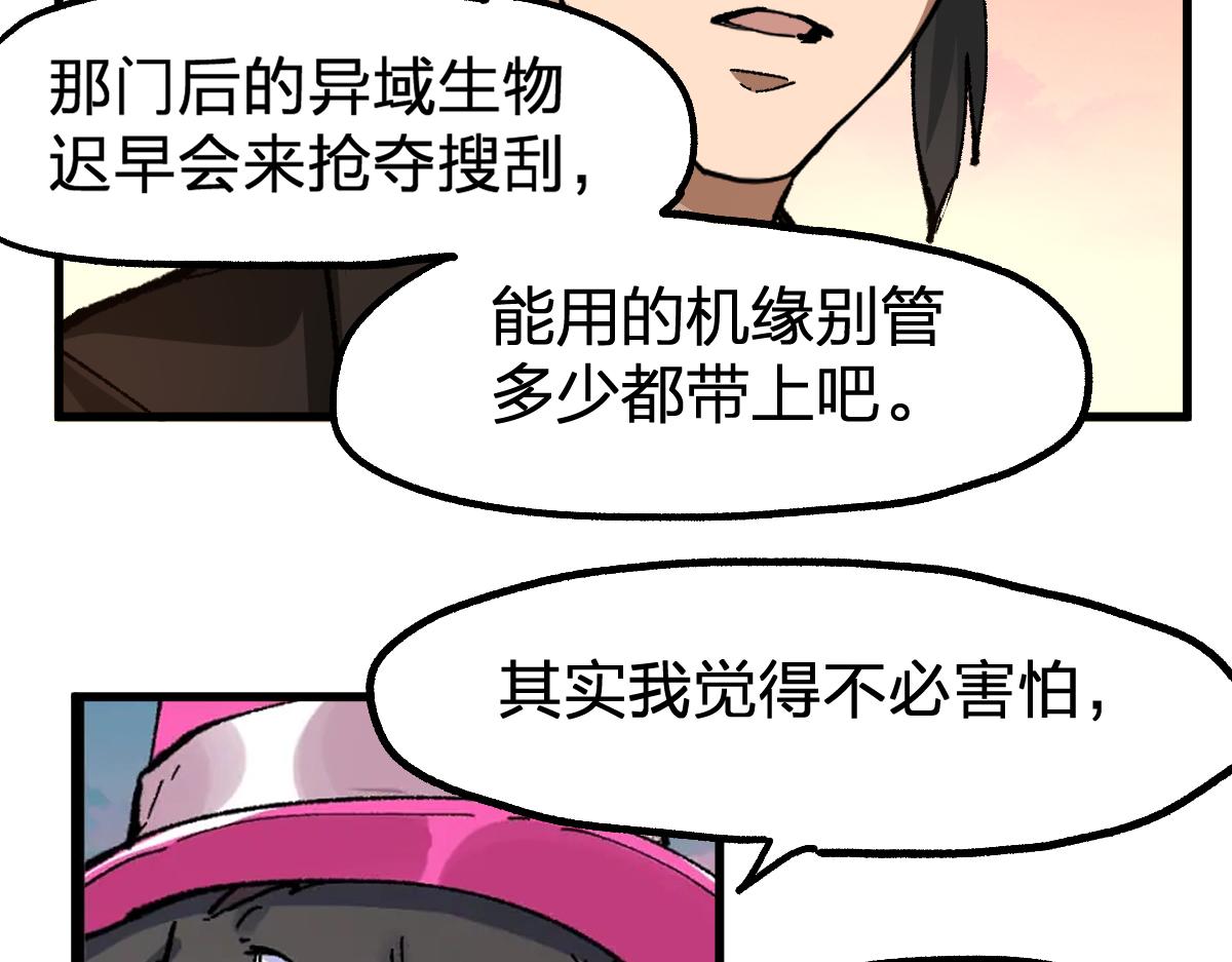 第190话 域外生物！？167