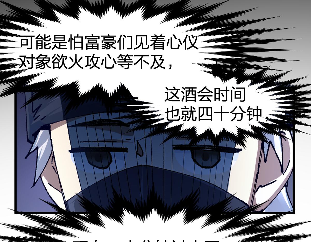 第193话 二度相亲！76