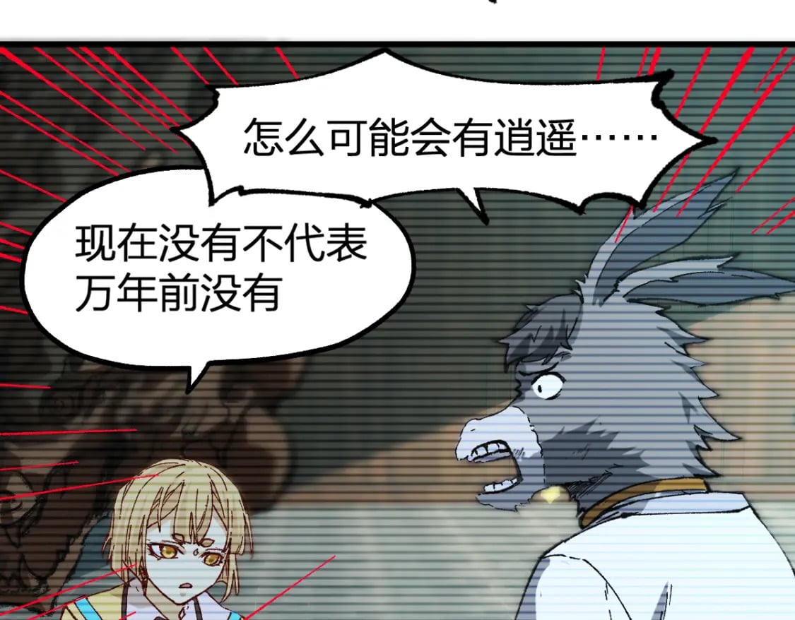 第223话 逍遥界生物？！55