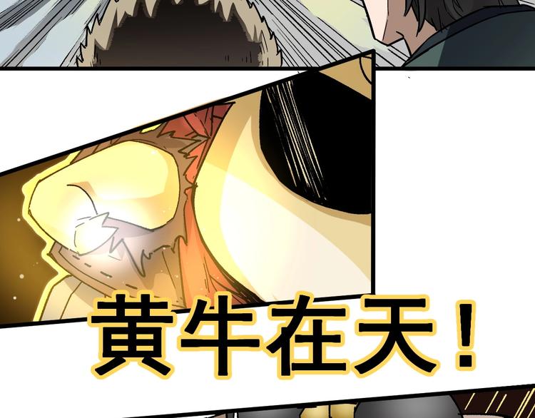 第38话 黄牛战死？36