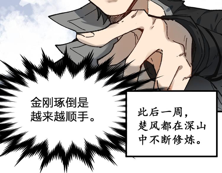 第87话 盘山阴谋80