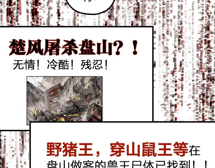 第93话 平山灭寨162