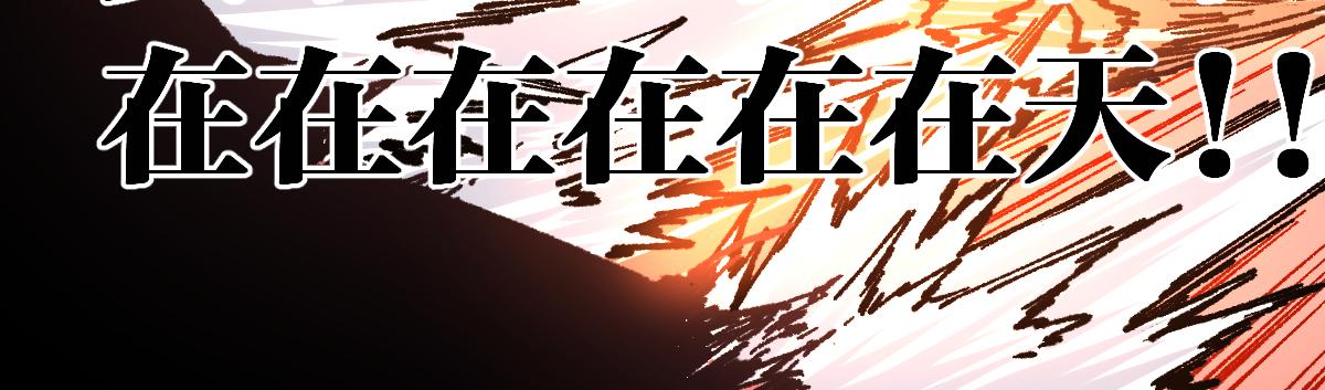 第189话 烧烤席勒！111