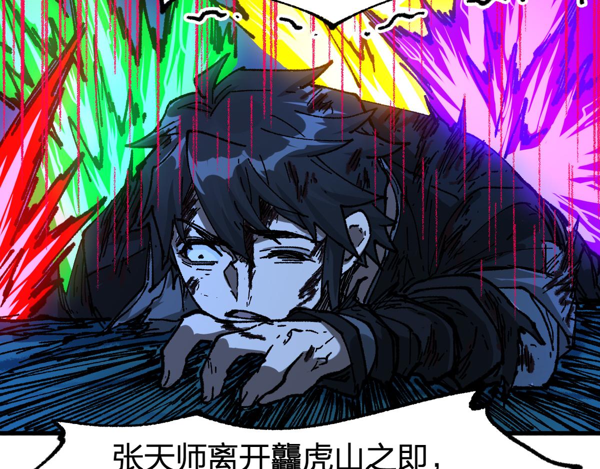第202话 龘虎山奇妙冒险128