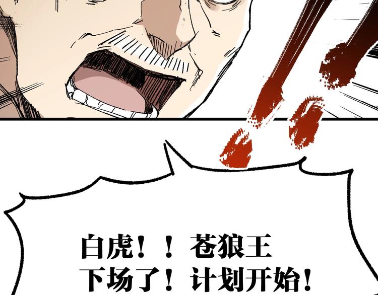 第66话 苍狼王下场！73