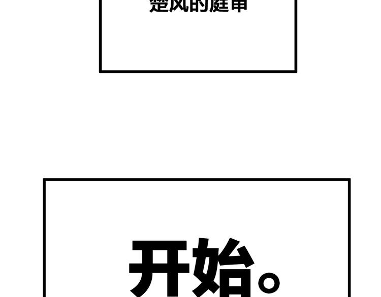 第102话 审判楚风170