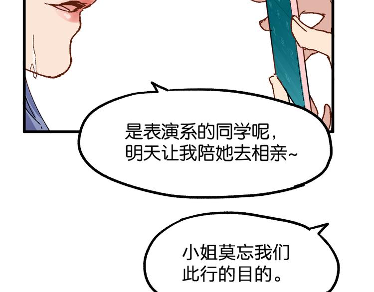 第76话 相亲大乱斗？12