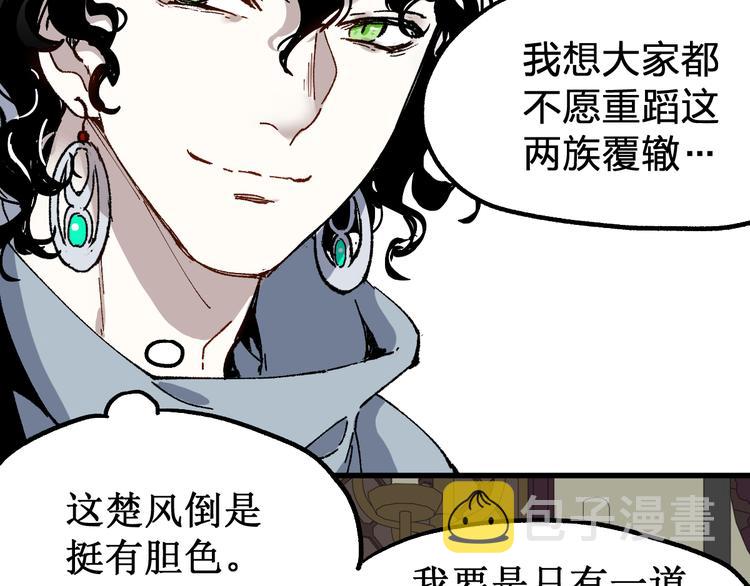 第85话 兽王“鸿门宴”141