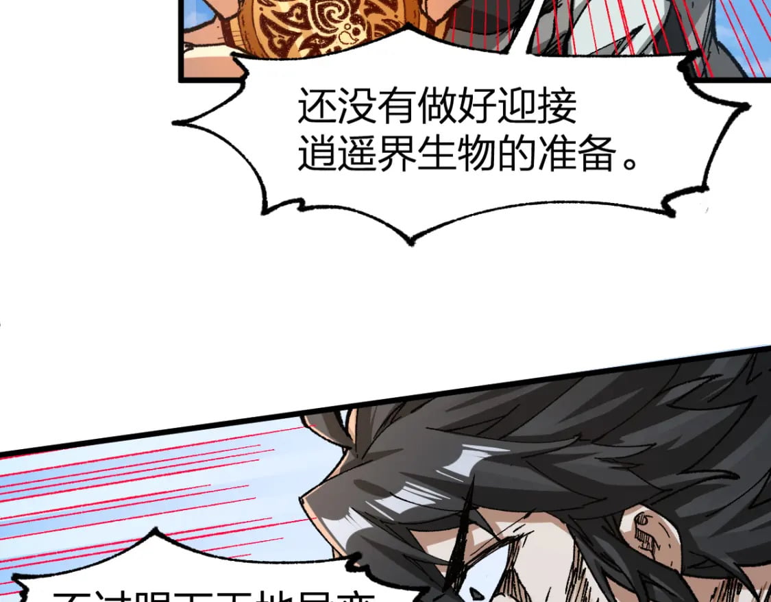 第229话 逍遥界的差距！37