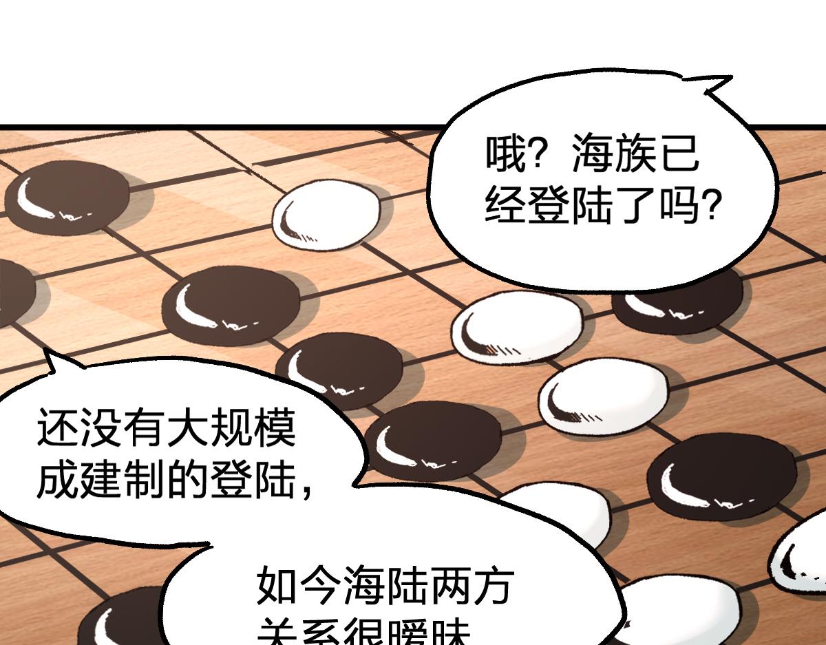 第192话 海族登陆？！26