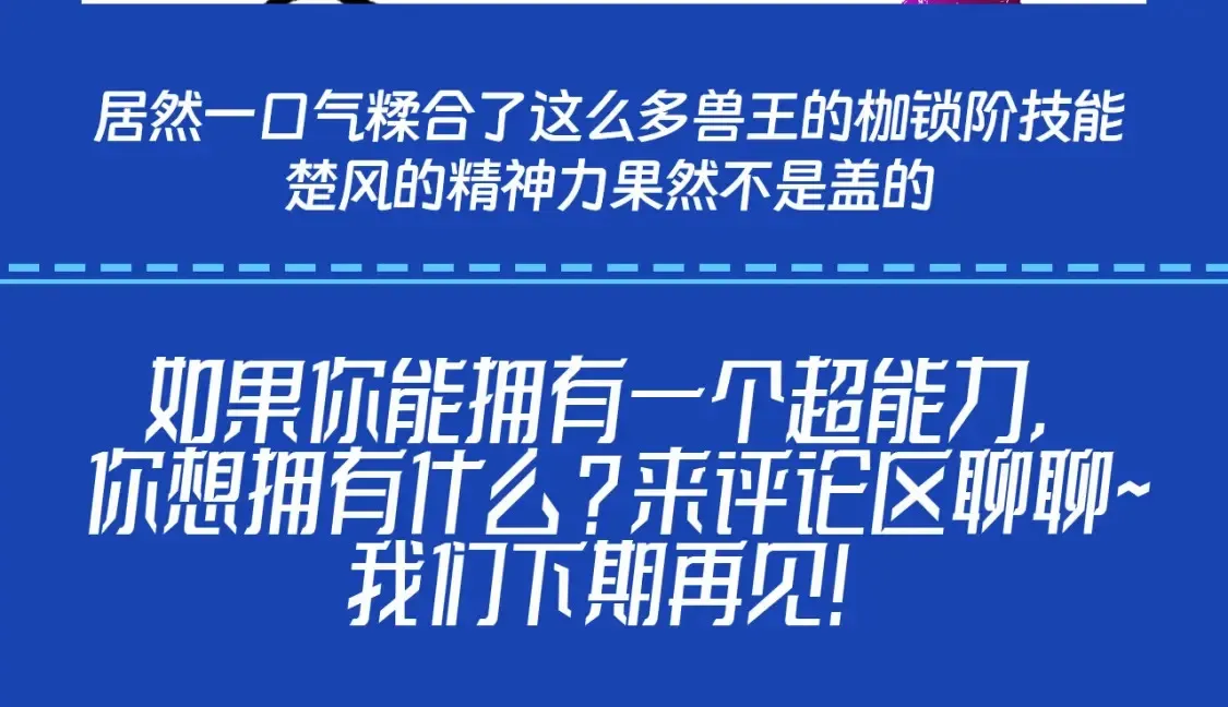 第13期 整活企划：缝合怪楚风都缝了点什么17