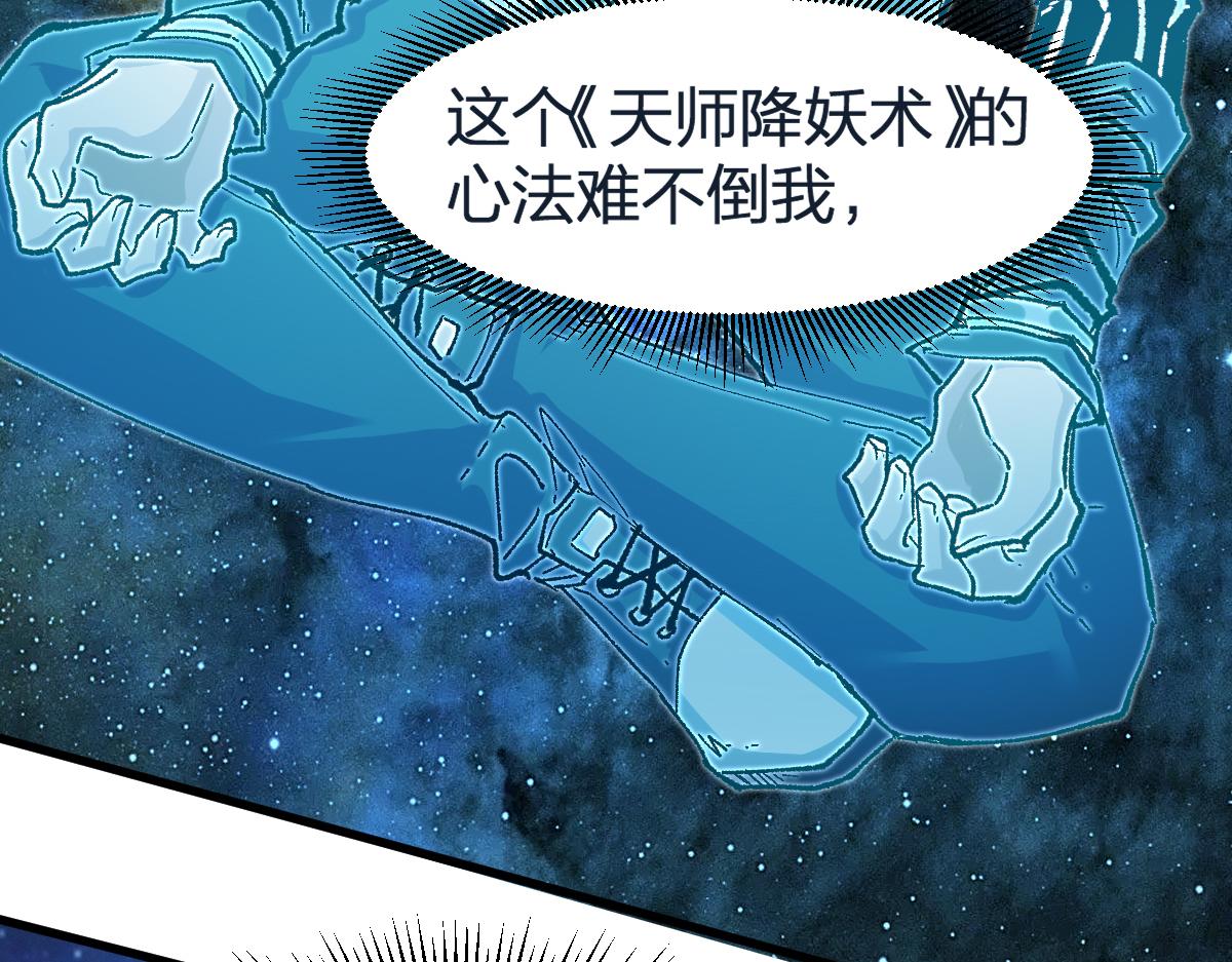 第203话 降妖术！到手？！10