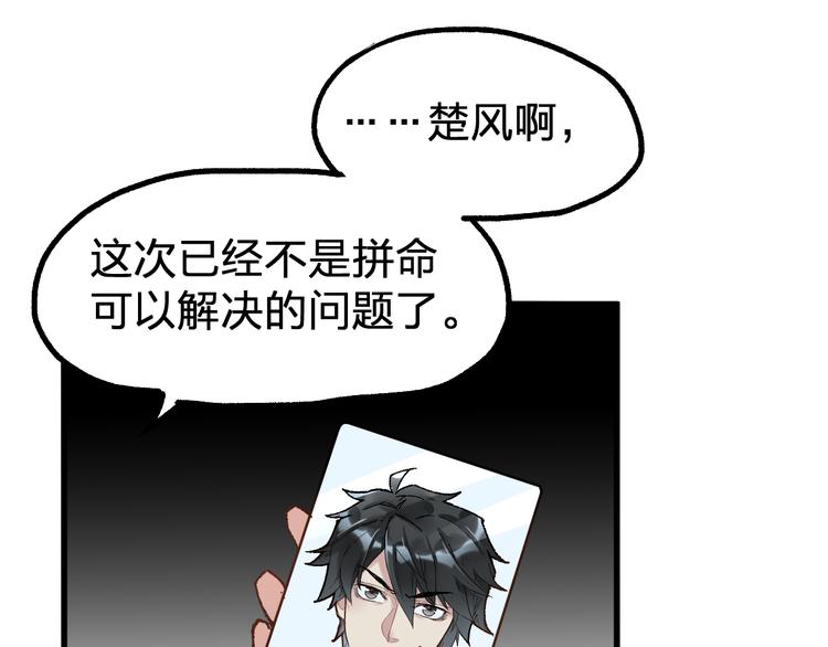 第79话 截杀？楚风1v3！22