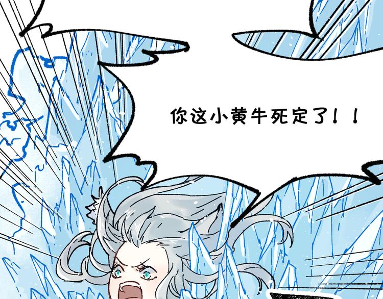 第97话 雪狐王vs黄牛119