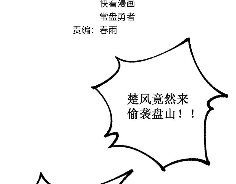 第88话 突入盘山内部5