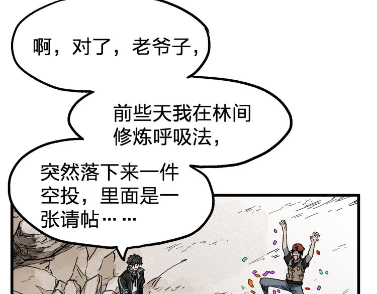 第85话 兽王“鸿门宴”82