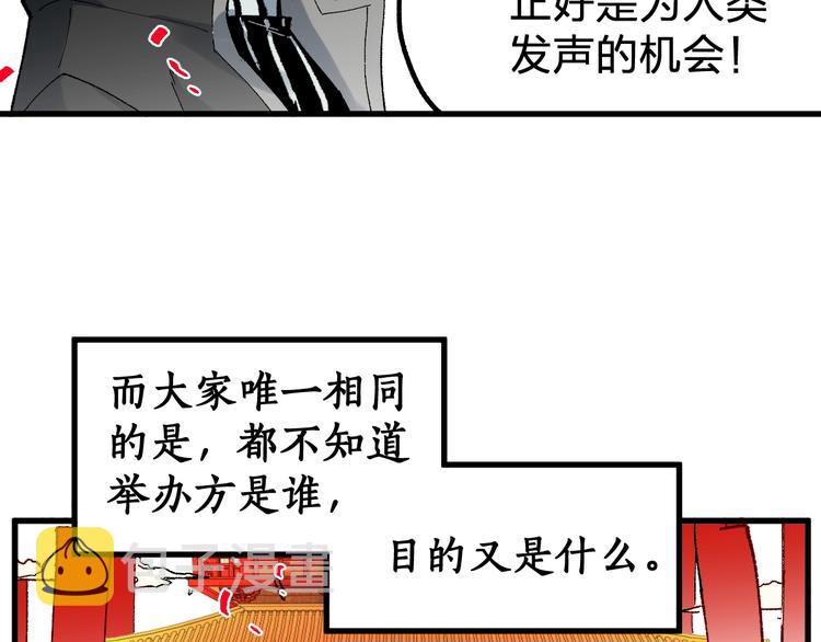 第85话 兽王“鸿门宴”98