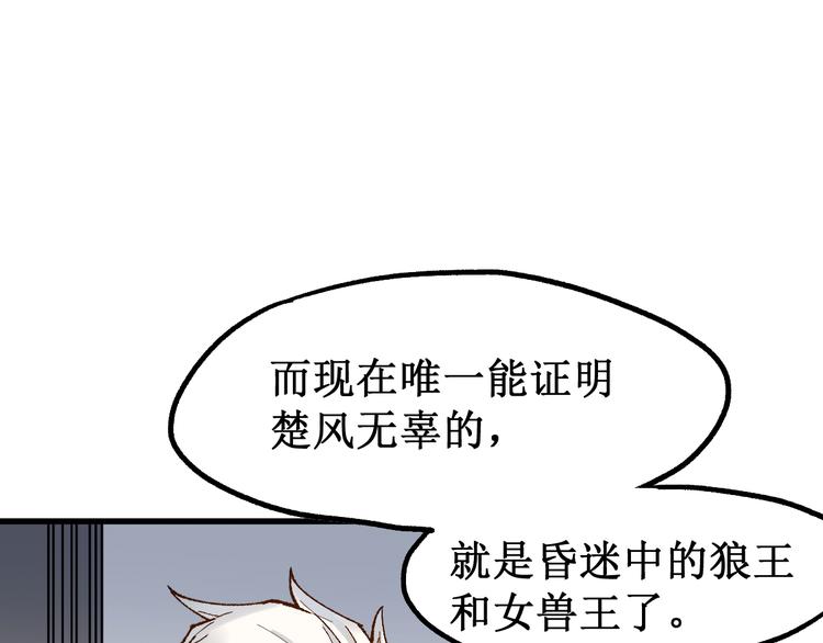 第95话 楚风黄牛重见10