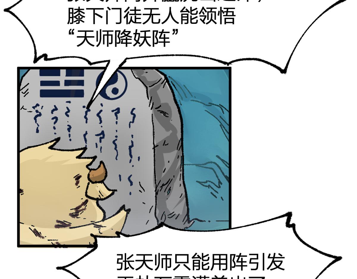 第202话 龘虎山奇妙冒险129