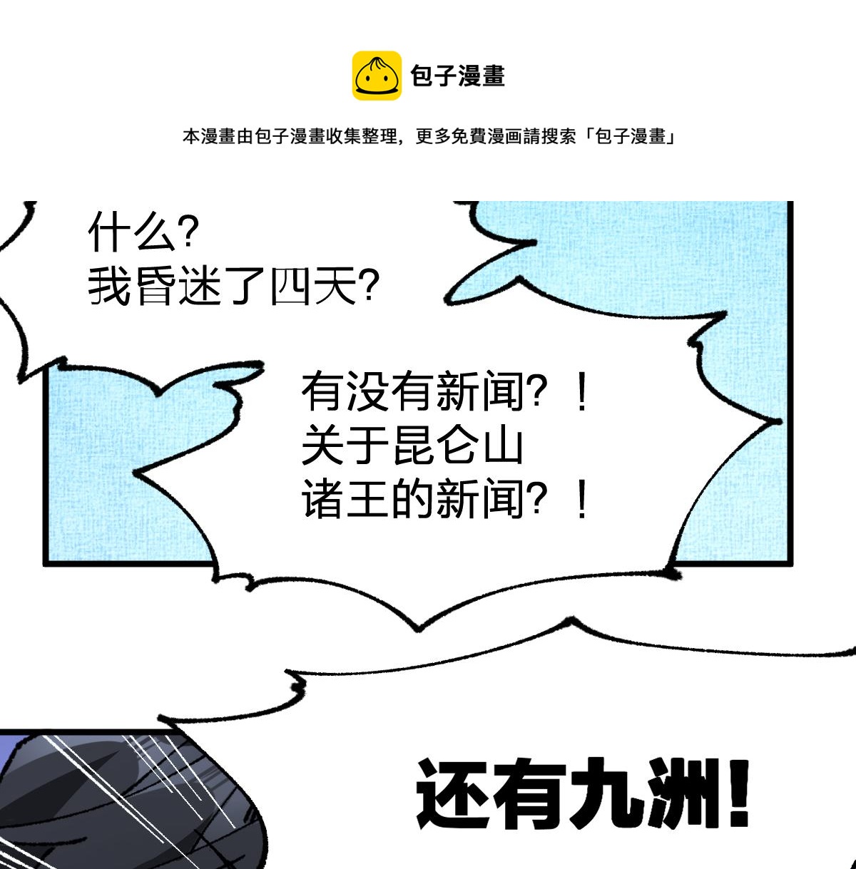 第170话 突破90