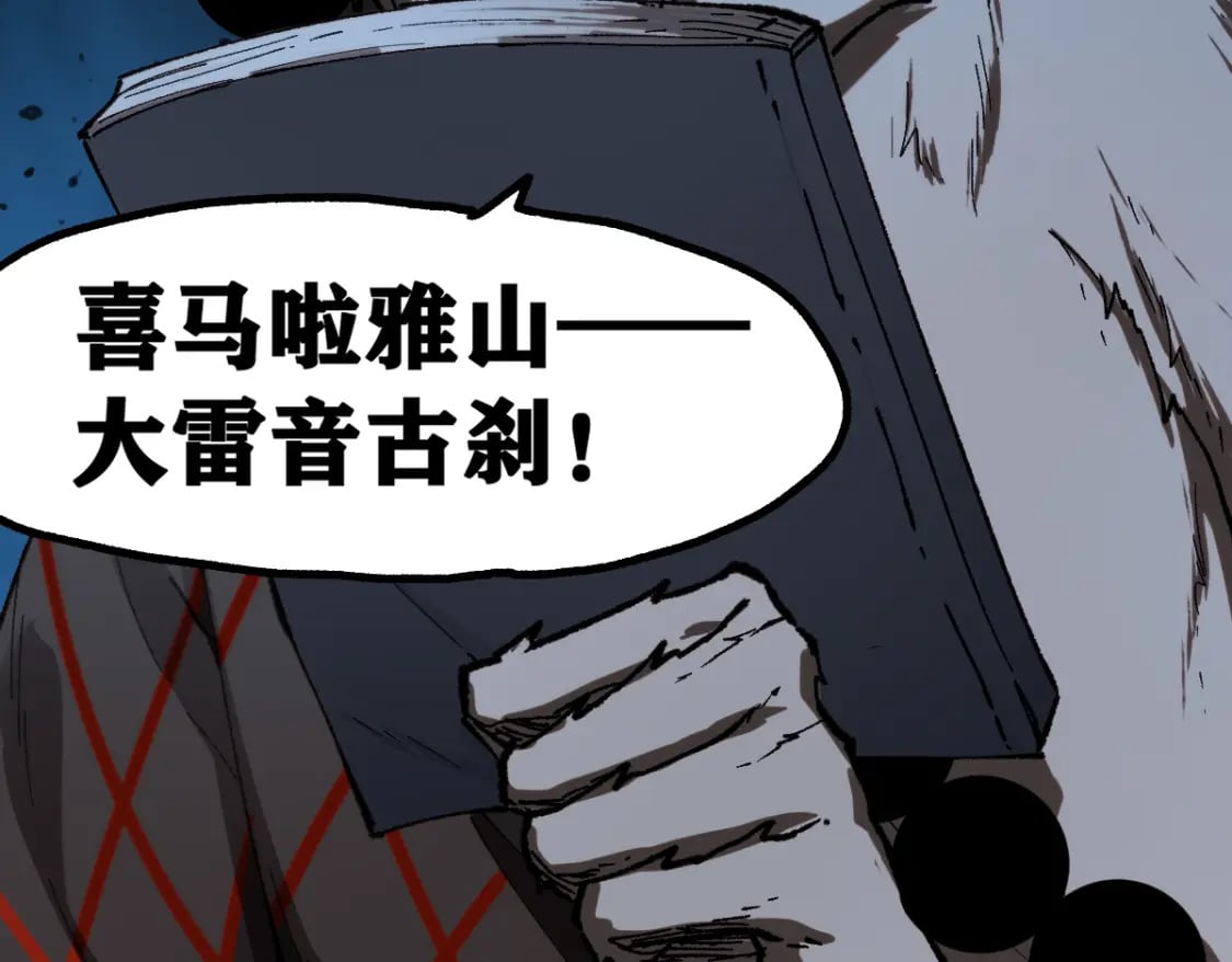 第237话 大雷音寺古刹！！？107