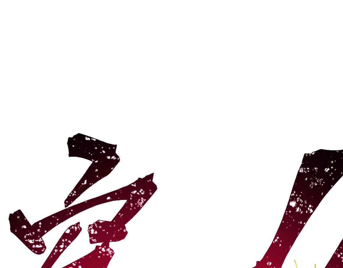 第177话 舌尖上的昆仑89