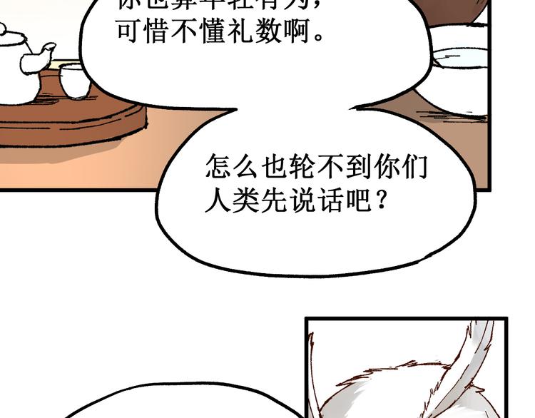 第85话 兽王“鸿门宴”136