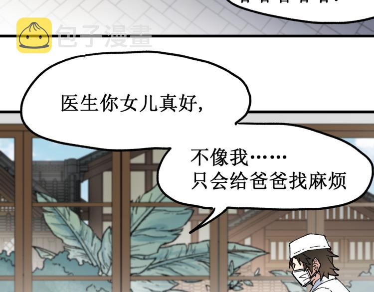 第135话 金乌的往事33