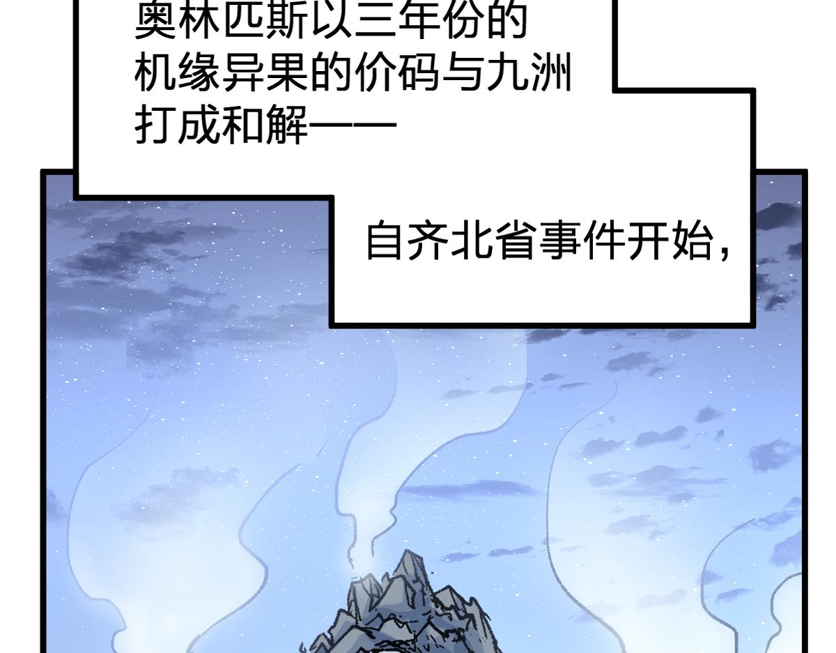第190话 域外生物！？101