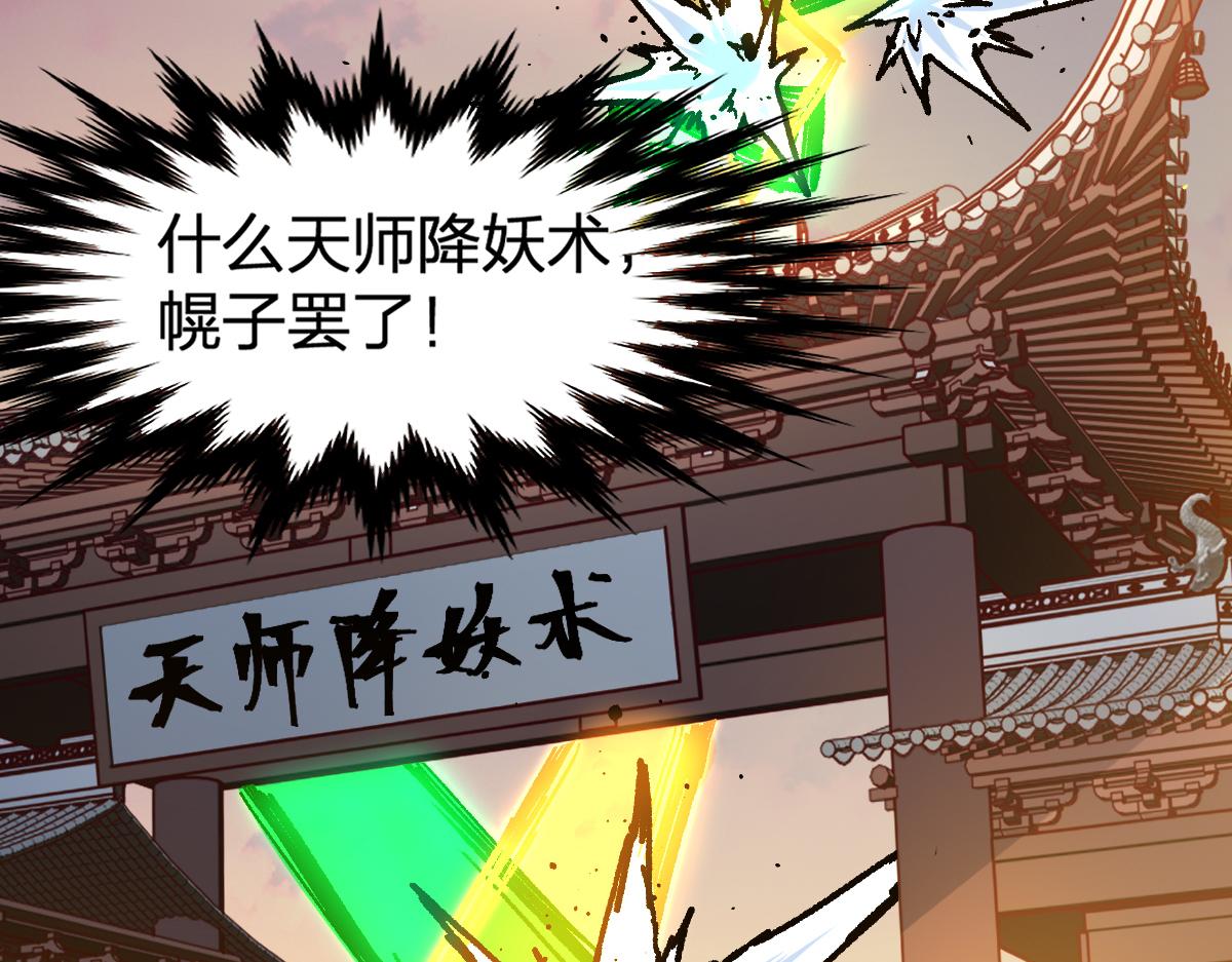 第202话 龘虎山奇妙冒险60