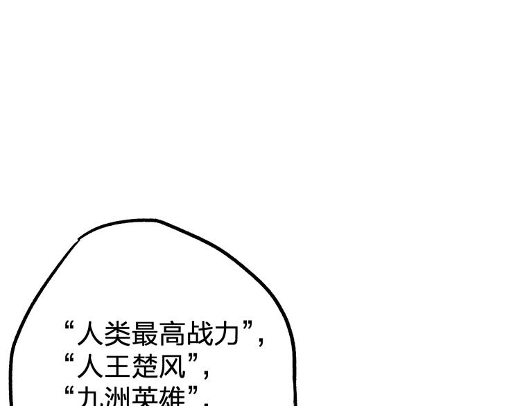 第94话 楚风的两难境地67